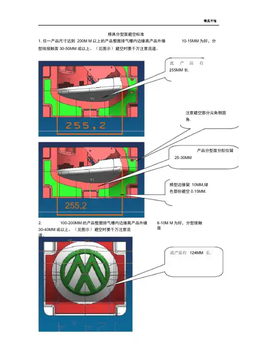 模具分型面避空标准