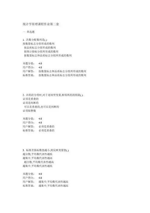 统计学原理课程作业第二套