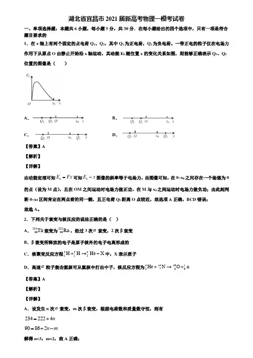 湖北省宜昌市2021届新高考物理一模考试卷含解析