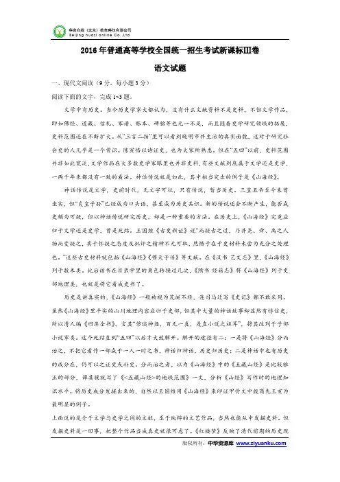 2016年高考全国3卷语文试题(含答案)