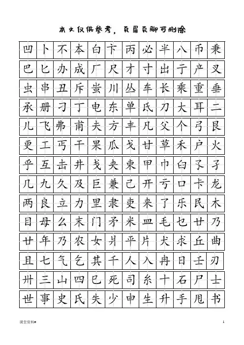 独体字田字格(课资相关)