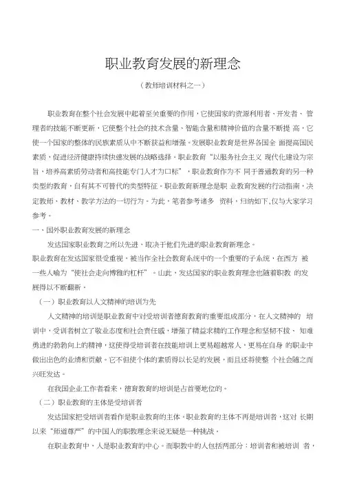 职业教育发展的新理念