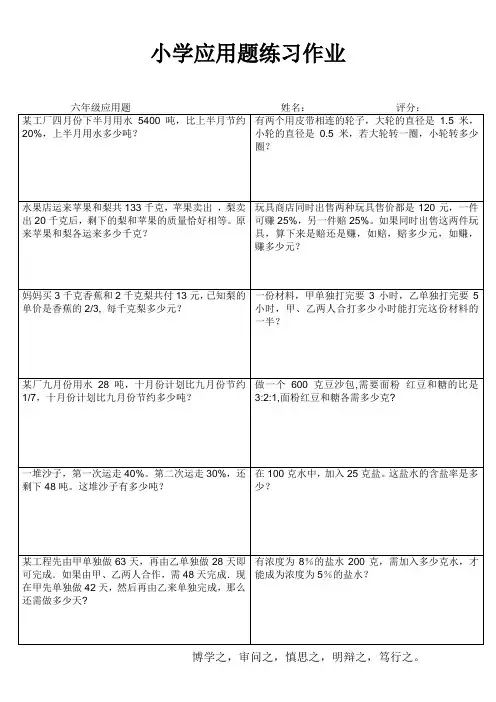 小学六年级数学课堂拓展训练 (83)