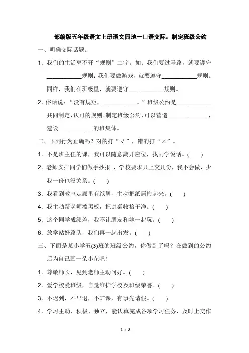 部编版五年级语文上册语文园地一口语交际：制定班级公约