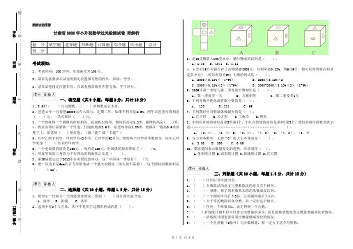 甘肃省2020年小升初数学过关检测试卷 附解析