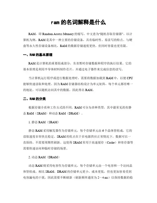 ram的名词解释是什么