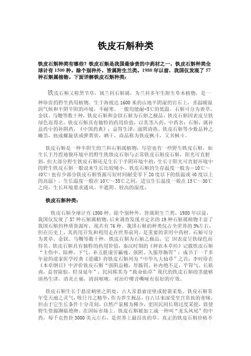 铁皮石斛种类