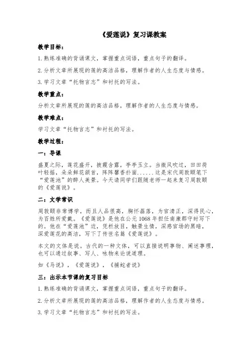 《爱莲说》复习课教案(1)