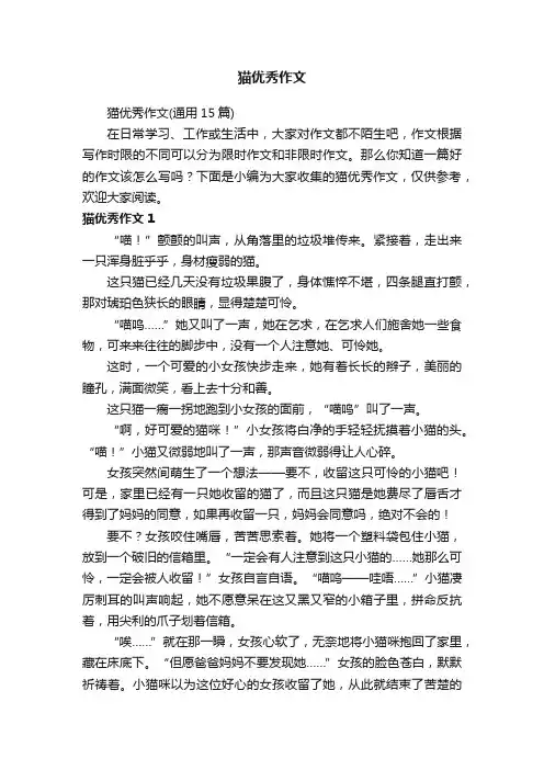 猫优秀作文（通用15篇）