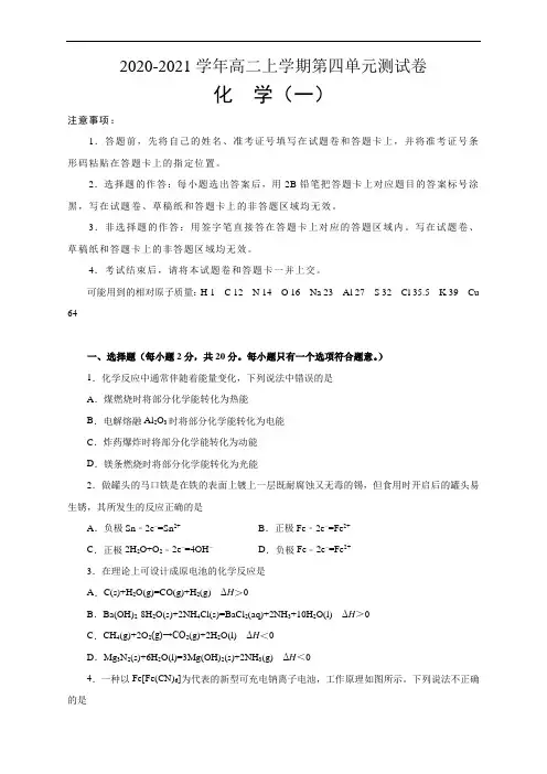 2020-2021学年高中化学人教版选修4第四单元电化学基础测试卷 (一) 学生版