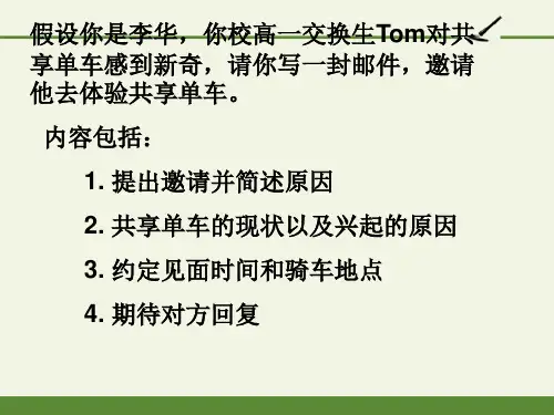 共享单车邀请函-完整版PPT课件