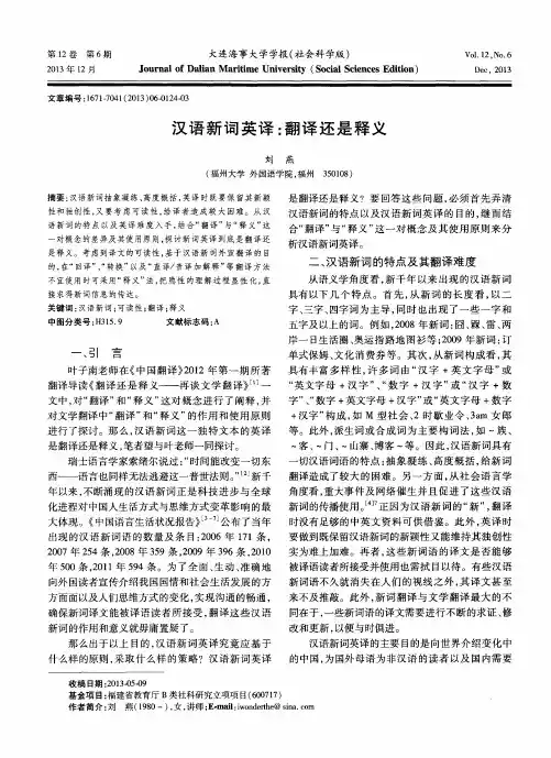 汉语新词英译：翻译还是释义
