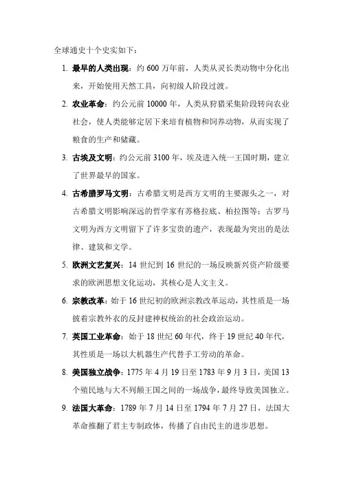 全球通史十个史实