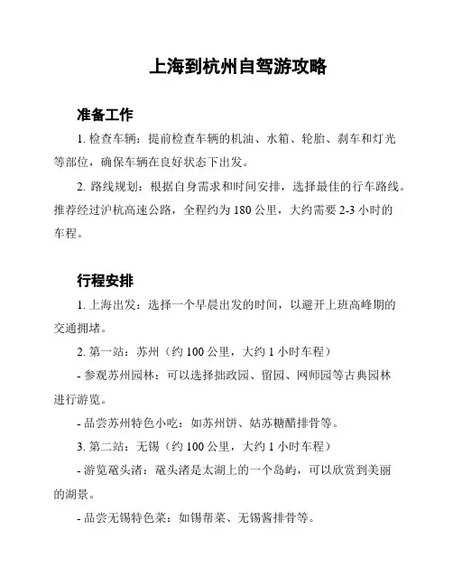 上海到杭州自驾游攻略
