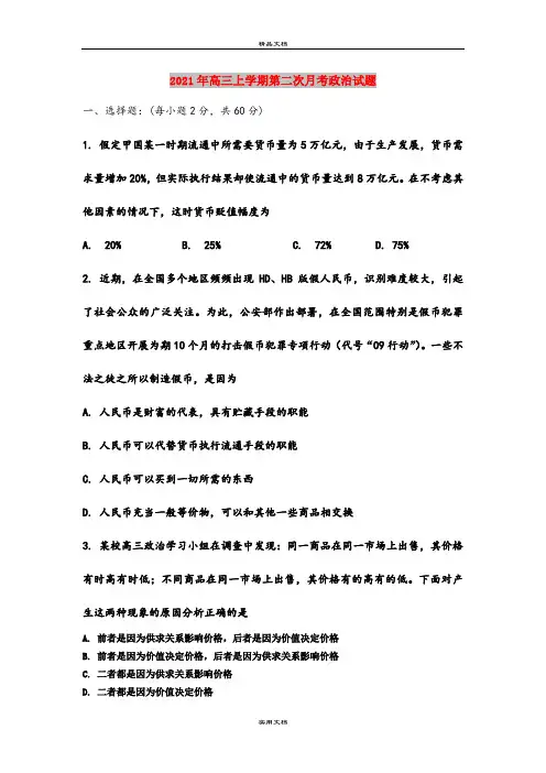 2021年高三上学期第二次月考政治试题