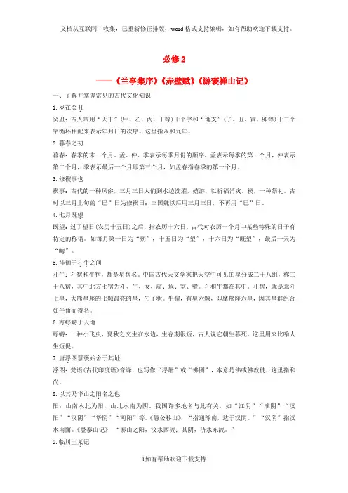 全国2020版高考语文大一轮复习古诗文阅读教材文言文考点化复习必修220202004111