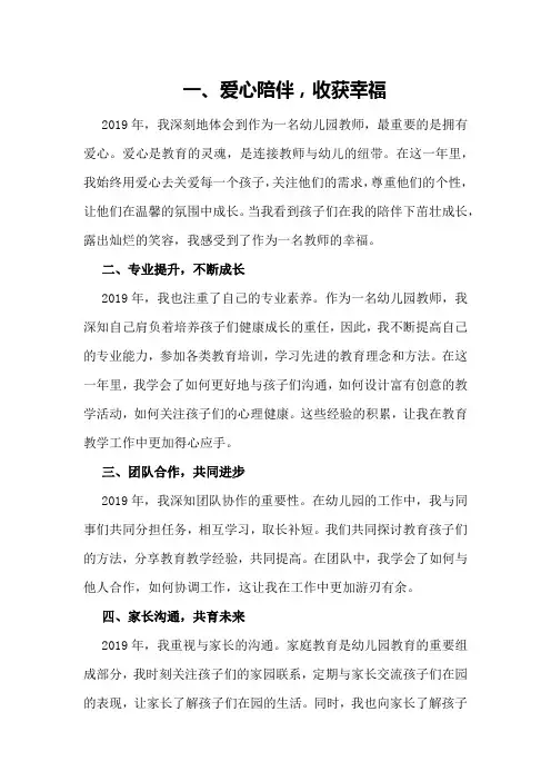 幼儿园教师个人年终工作总结：2019年的成长轨迹与启示