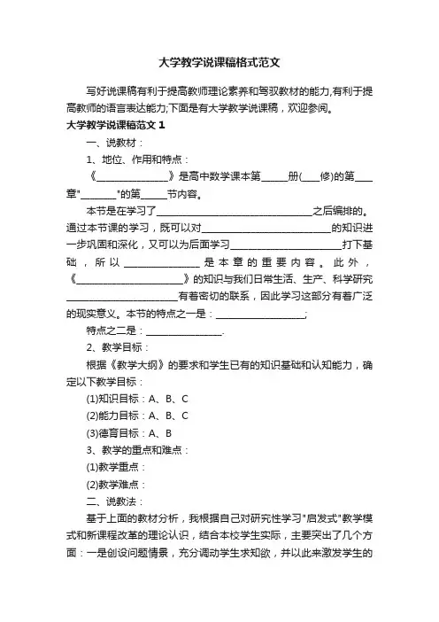 大学教学说课稿格式范文