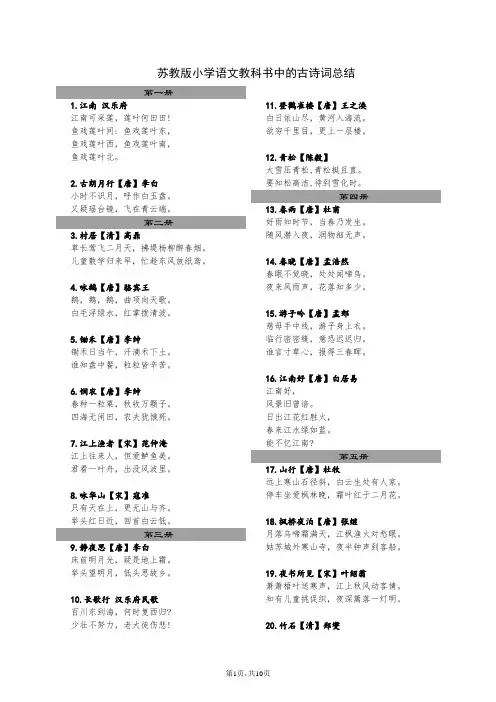 苏教版语文六年级总复习古诗成语等总结