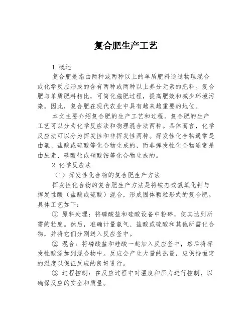 复合肥生产工艺