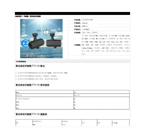 管式单向节流阀-TVC-02管式单向节流阀