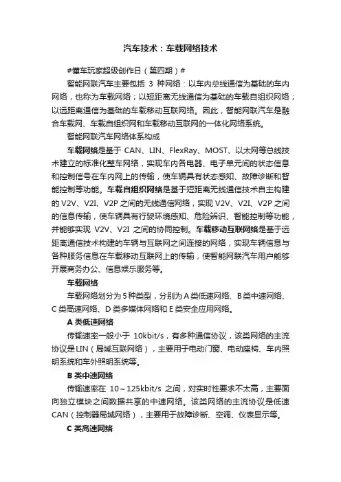 汽车技术：车载网络技术