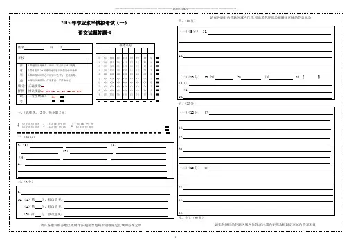 九年级语文试题答题卡精编版