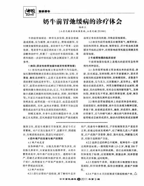 奶牛前胃弛缓病的诊疗体会
