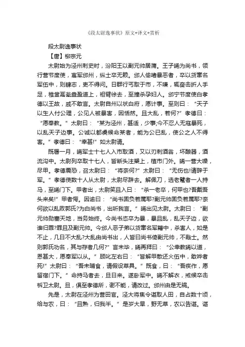 《段太尉逸事状》原文+译文+赏析