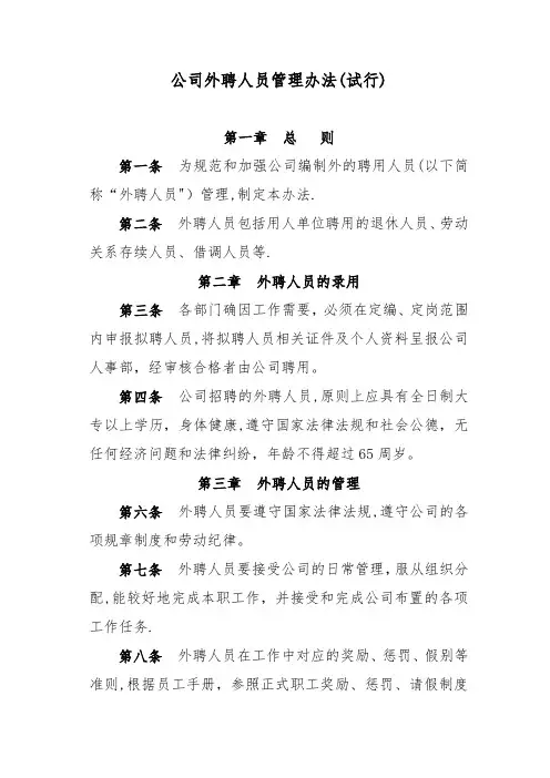 外聘人员管理办法39843