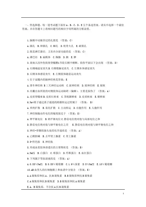 2013年医师资格证考试模拟试题资料