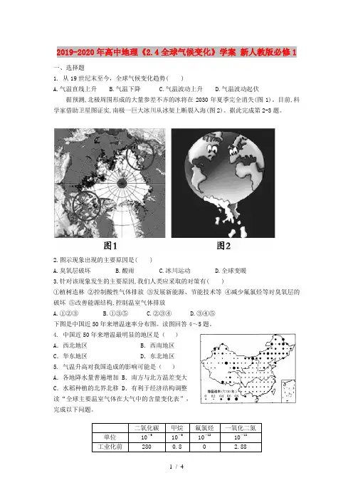 2019-2020年高中地理《2.4全球气候变化》学案 新人教版必修1