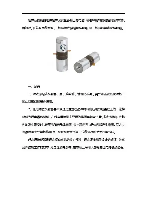 超声波换能器分类和故障原因
