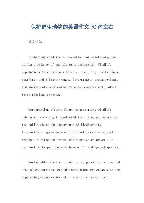 保护野生动物的英语作文70词左右