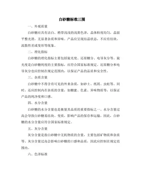白砂糖标准三围