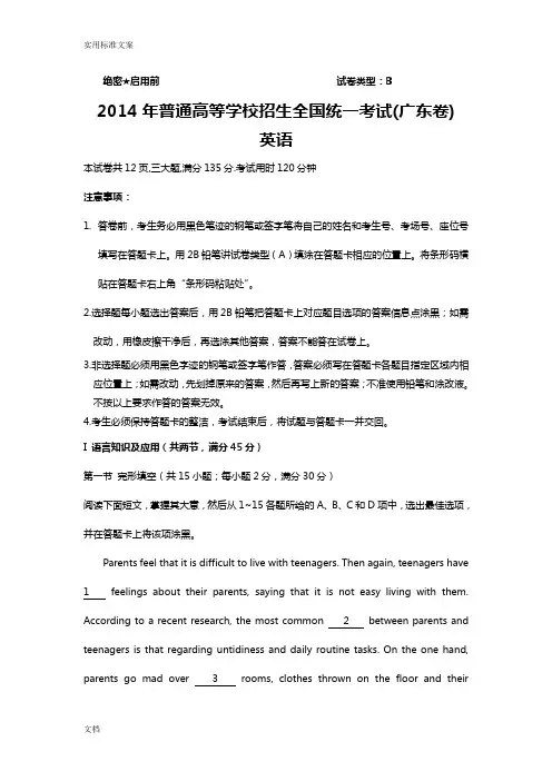 2014广东高考英语试题及详解