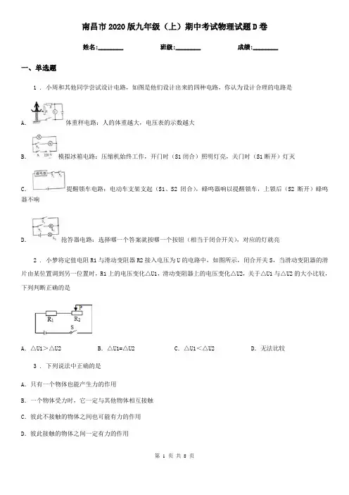 南昌市2020版九年级(上)期中考试物理试题D卷