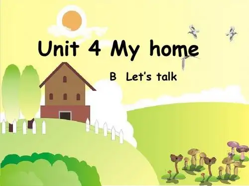 四年级上英语Unit 4 My home第5课时 B lets talk