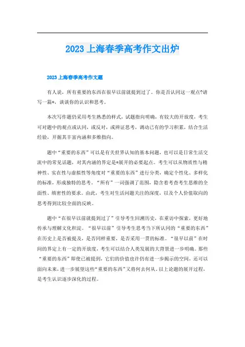2023上海春季高考作文出炉