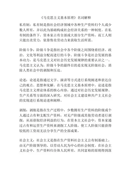《马克思主义基本原理》名词解释