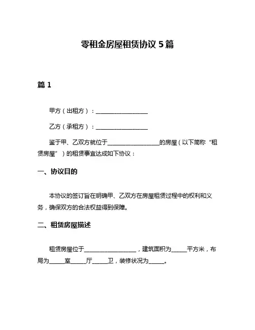 零租金房屋租赁协议5篇