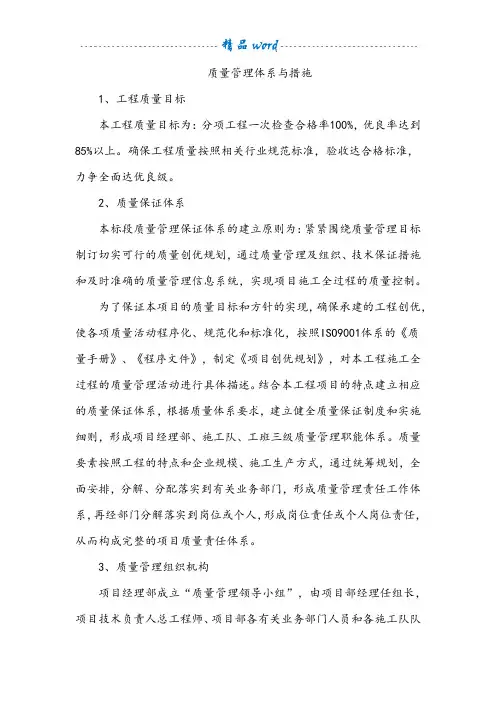 质量管理体系与措施44064