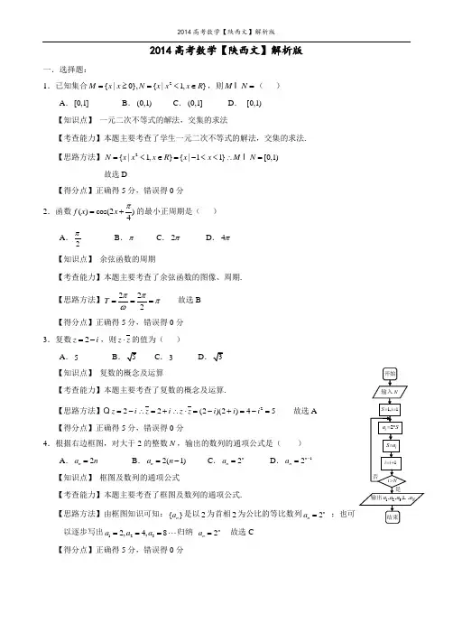 2014 陕西【文】解析版