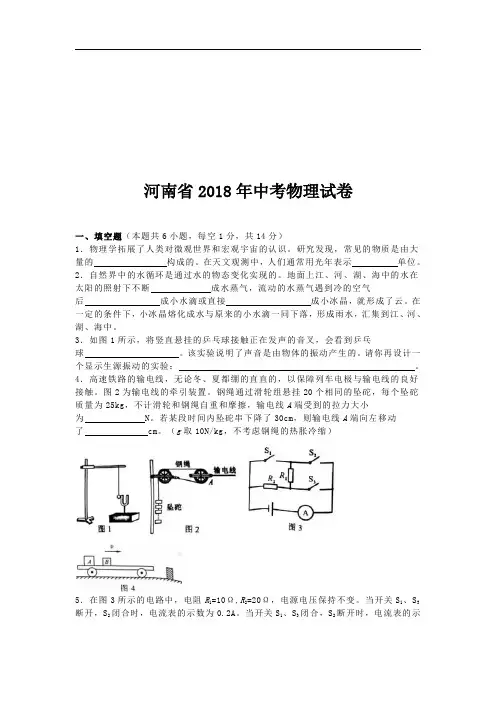 河南省2018年中考物理试卷.pdf