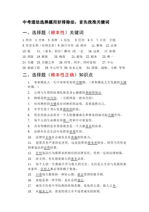 初中政治：道法选择题-关键词