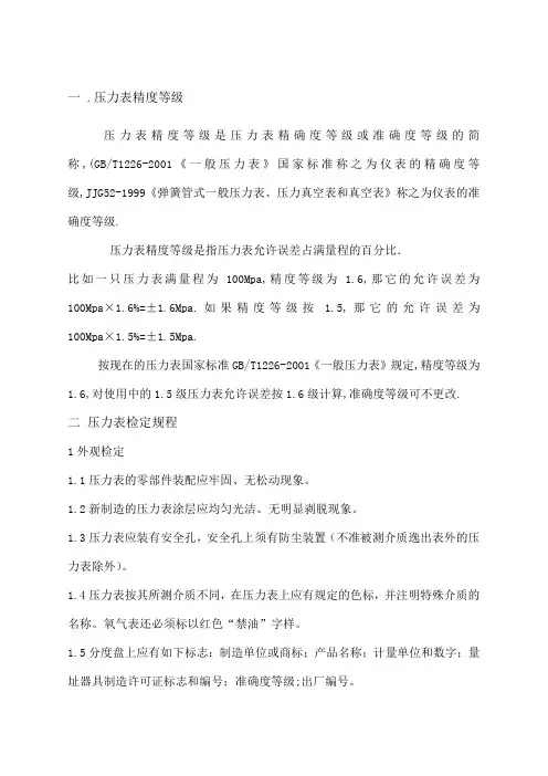 压力表精度等级