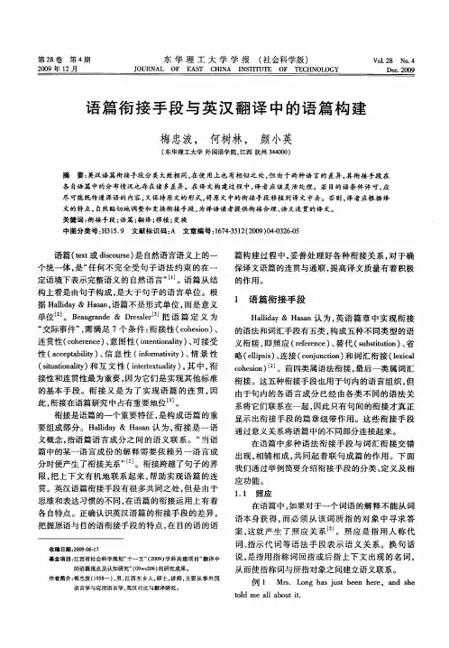 语篇衔接手段与英汉翻译中的语篇构建