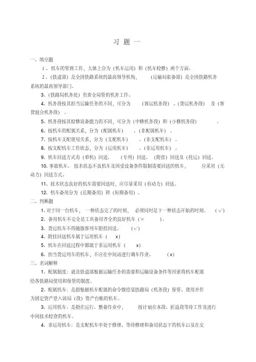 《机车业务》练习册答案