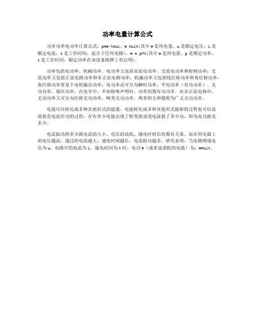 功率电量计算公式