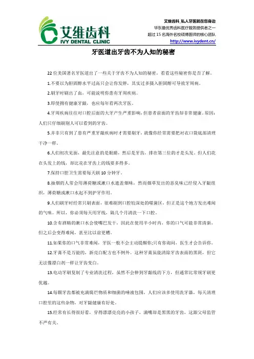 牙医道出牙齿不为人知的秘密